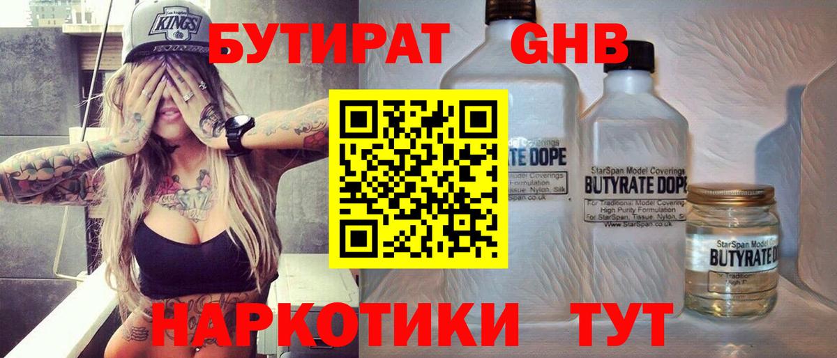 БУТИРАТ BDO  Вход с VPN  Кострома 