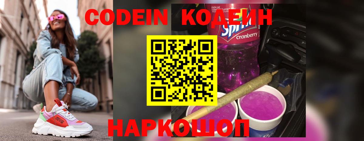 Кодеиновый сироп Lean напиток Lean (лин)  Вход с VPN  Кострома 