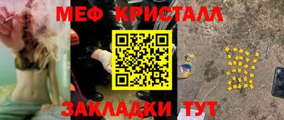мяу мяу кристалл Краснознаменск