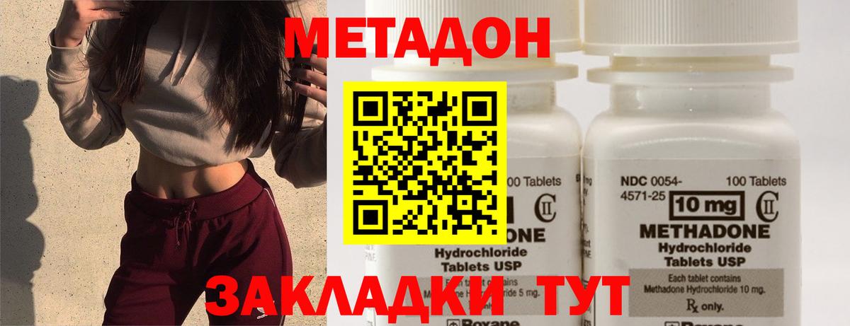 МЕТАДОН methadone  МЕТАДОН кристалл  дарк нет телеграм  Вход с VPN  Кострома 